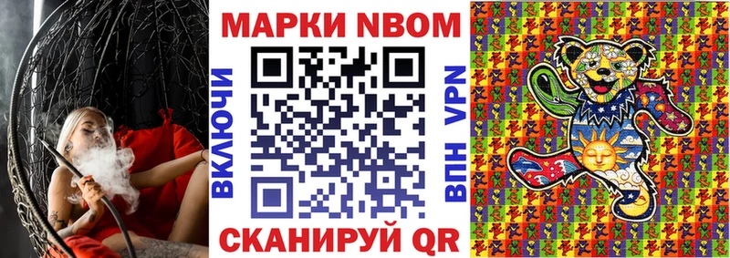 Марки N-bome 1,5мг  Купить закладки  Называевск 